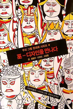 디자인을만나다