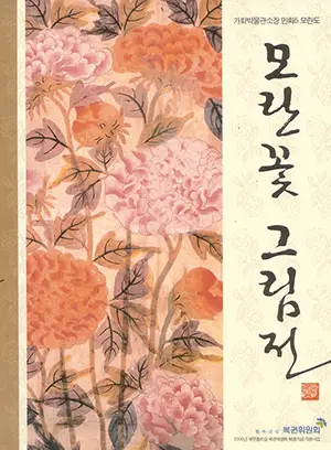 모란꽃