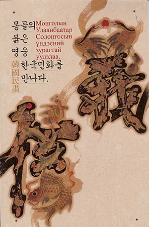 몽골전시
