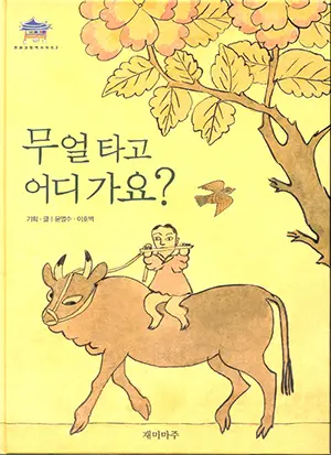 무얼타고어디가요