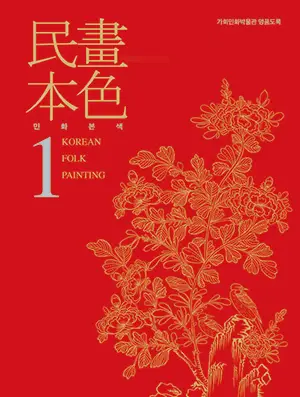 민화본색 소프트