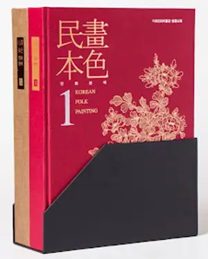 민화본색 양장