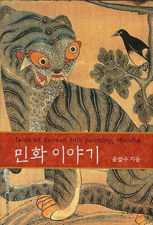 민화이야기
