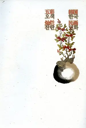 오색찬란