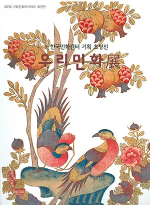 한국민화센터
