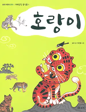 호랑이